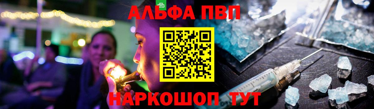 наркошоп  APVP СК КРИС  Вход с VPN  A PVP крисы CK  Вольск 