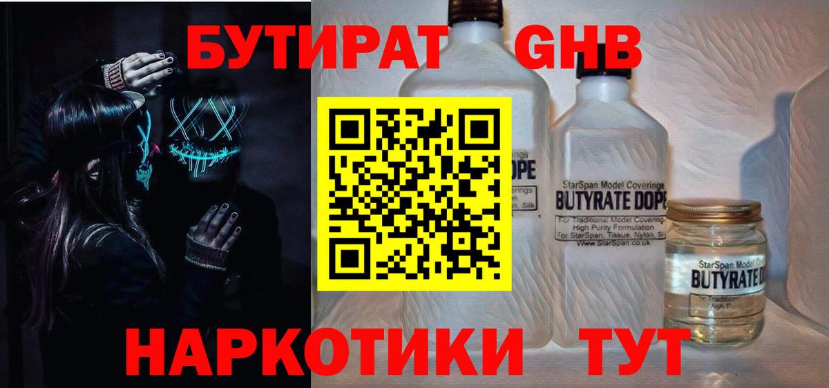 Бутират  Бутират буратино  Вход с VPN  Вольск 