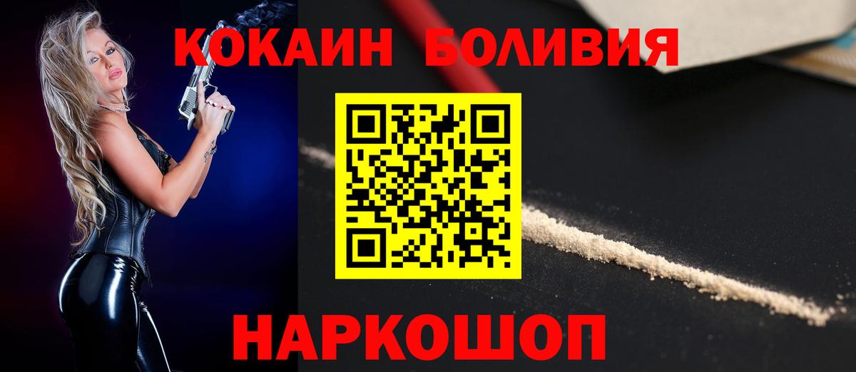 COCAIN  COCAIN Перу  Cocaine Эквадор  Вход с VPN  Вольск 