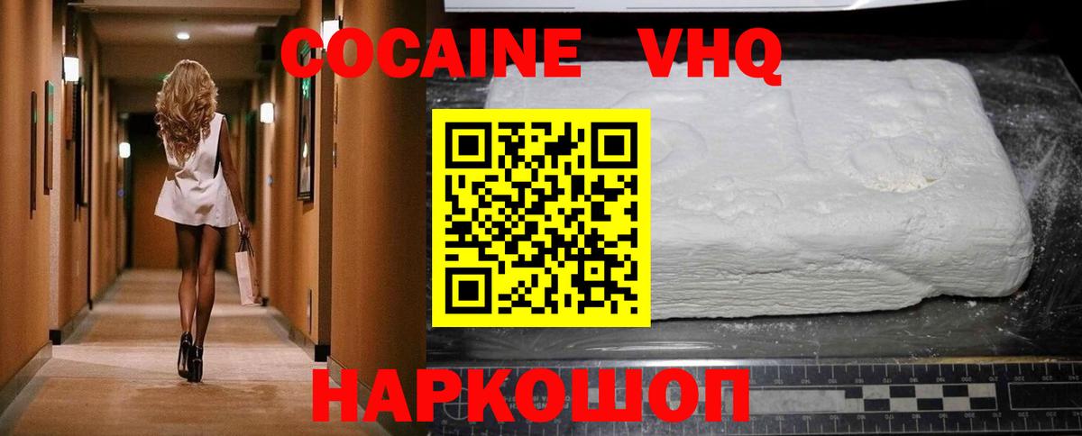 Cocaine VHQ Вольск