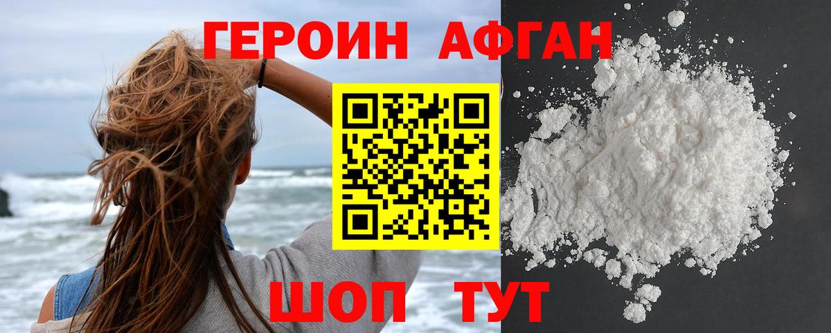 Героин Афган  Вход с VPN  Вольск 