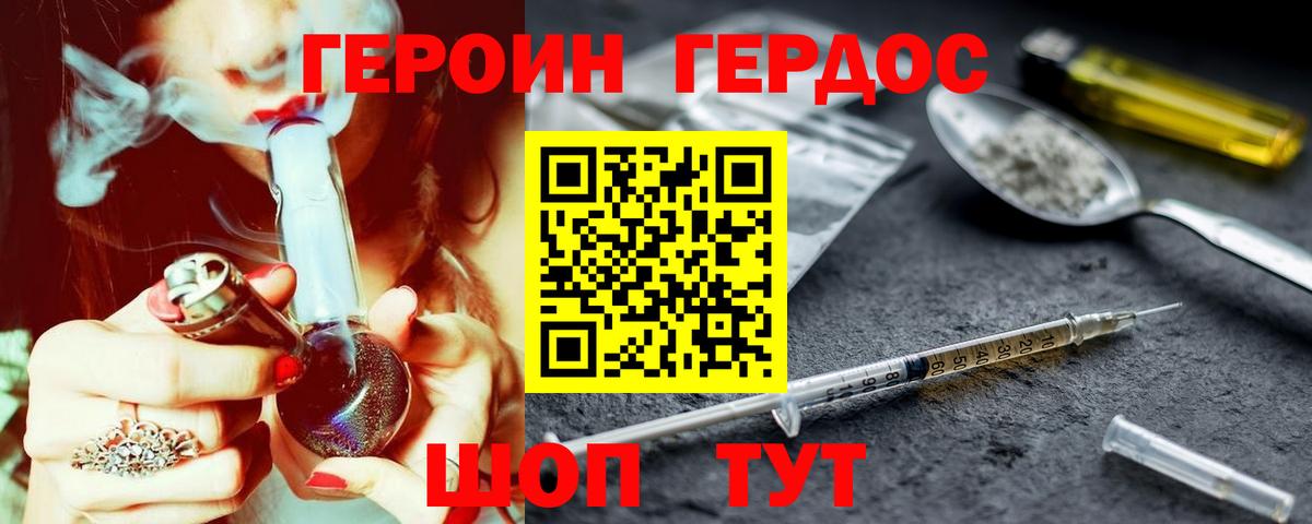 ГЕРОИН белый Вольск