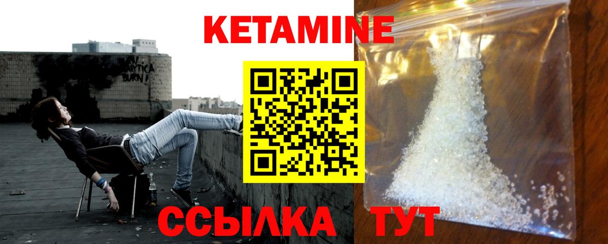 КЕТАМИН VHQ Вольск