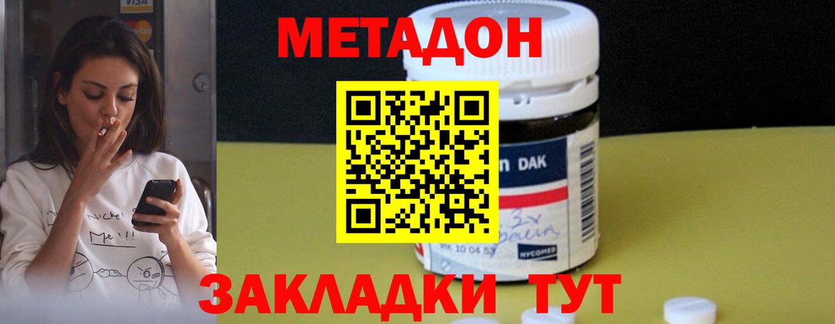 Вольск  Метадон кристалл  Вход с VPN  Метадон methadone 