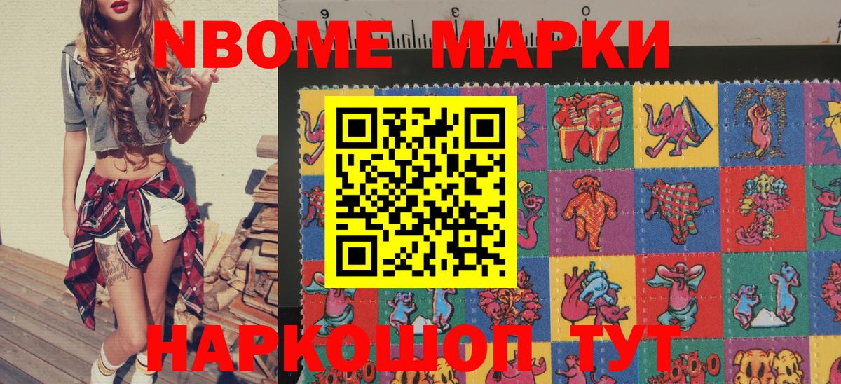 Вольск  Марки N-bome  Вход с VPN  Марки NBOMe 1500мкг 